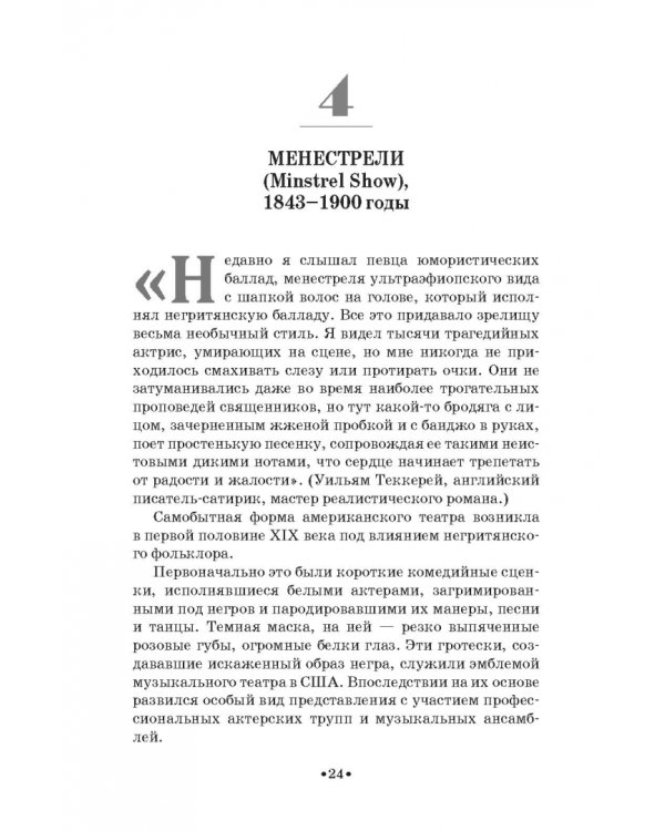 История стилей музыкальной эстрады. Джаз. Учебное пособие для СПО