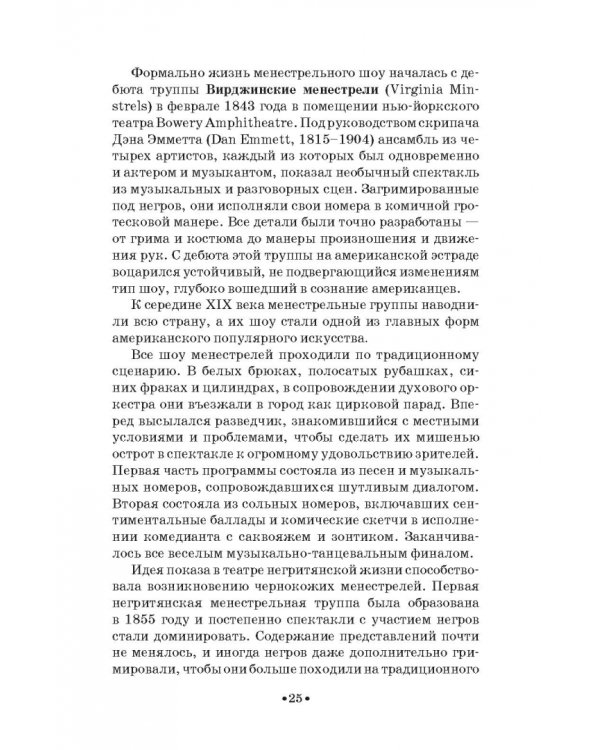 История стилей музыкальной эстрады. Джаз. Учебное пособие для СПО