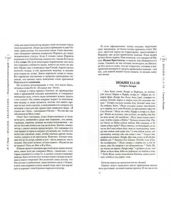 Иоанн. Евангелие. Популярный комментарий