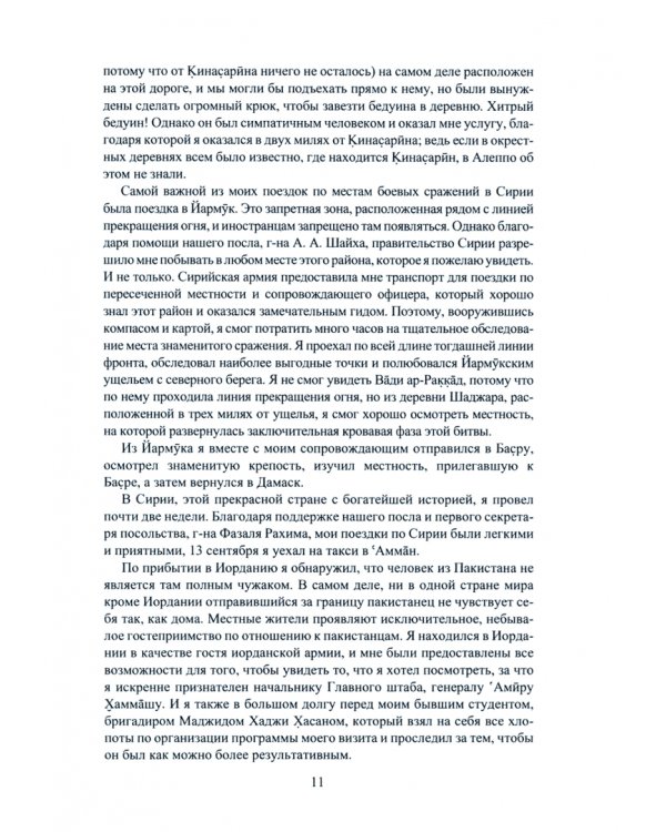 Рыцарь пустыни.Халид ибн ал-Валид.Крушение империй