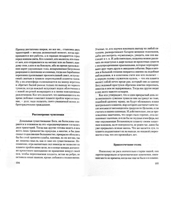 Естественная история воображаемого: Страна навозников и другие путешествия