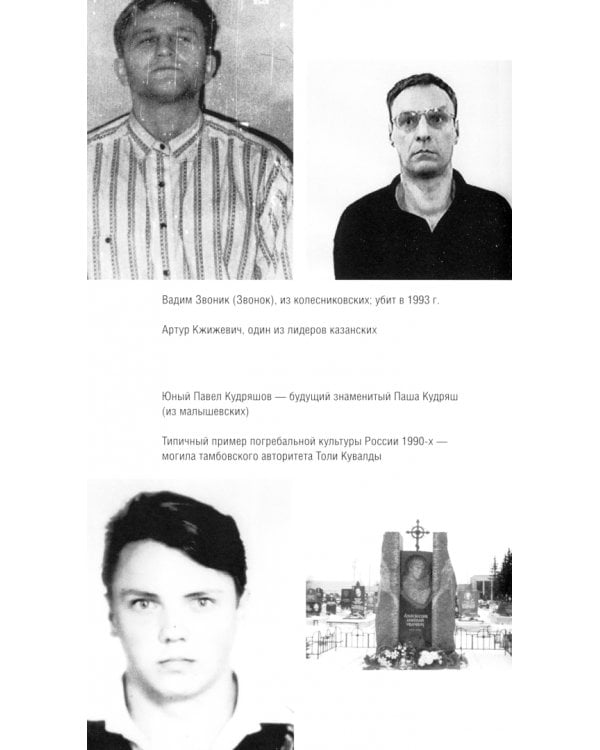 Бандитский Петербург. В 3-х томах. Том 1. Изнанка столицы империи