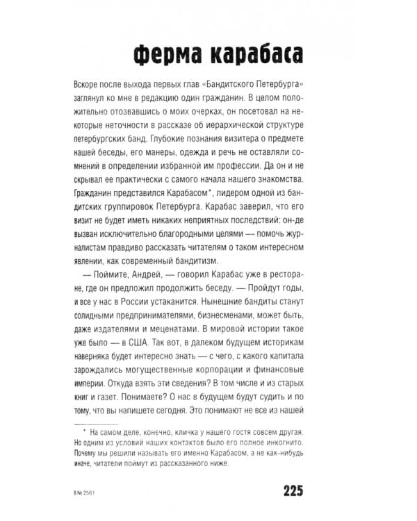 Бандитский Петербург. В 3-х томах. Том 1. Изнанка столицы империи