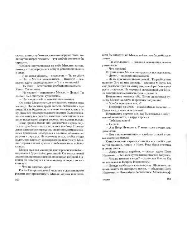 Тролли в городе