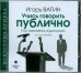 CD-ROM (MP3). Учись говорить публично. Как завоевать аудиторию. Аудиокнига