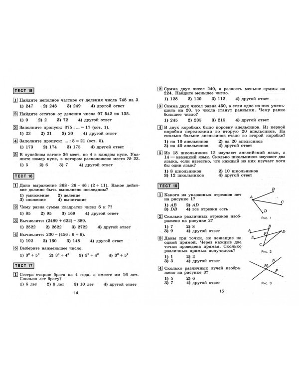 Математика. 5 класс. Тематические тесты. Учебное пособие