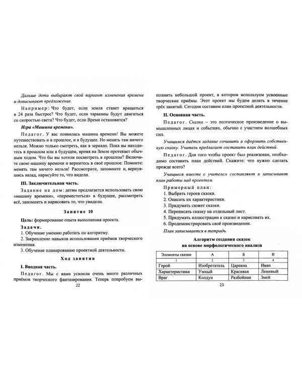 Программы проектной деятельности. 1-11 классы. Развитие творческой способности, мой первый пр. ФГОС
