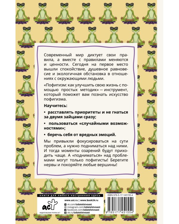 Пофигизм. Как улучшить свою жизнь с помощью простых методик