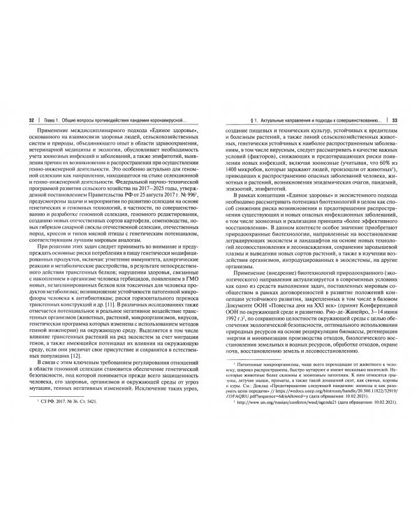 Право и противодействие пандемии. Возможности и перспективы. Монография