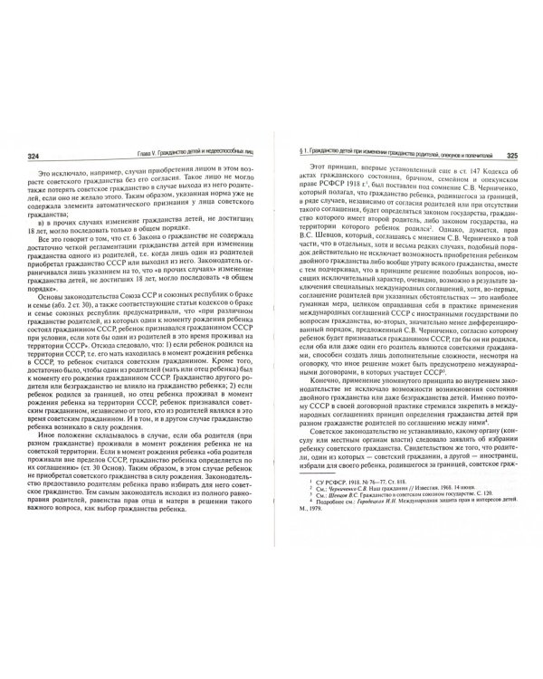 Избранные труды. В 7 томах. Том 3. Российское гражданство. Монография