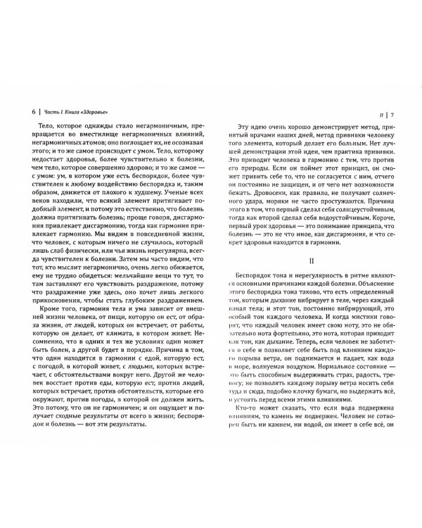 Целительство