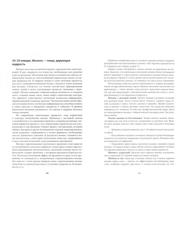 Аюрведа на каждый день. Секреты великого искусства жизни