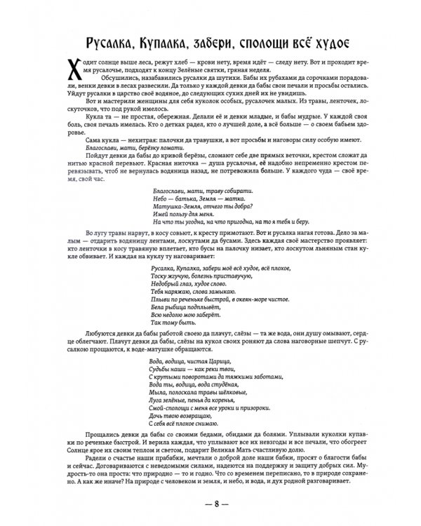 Волшебство Купалы. Ой, Купала, Купала, то-то-то!