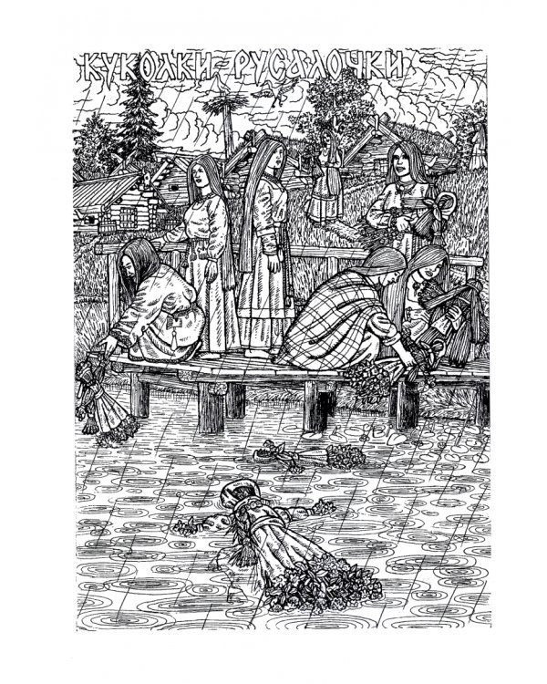 Волшебство Купалы. Ой, Купала, Купала, то-то-то!