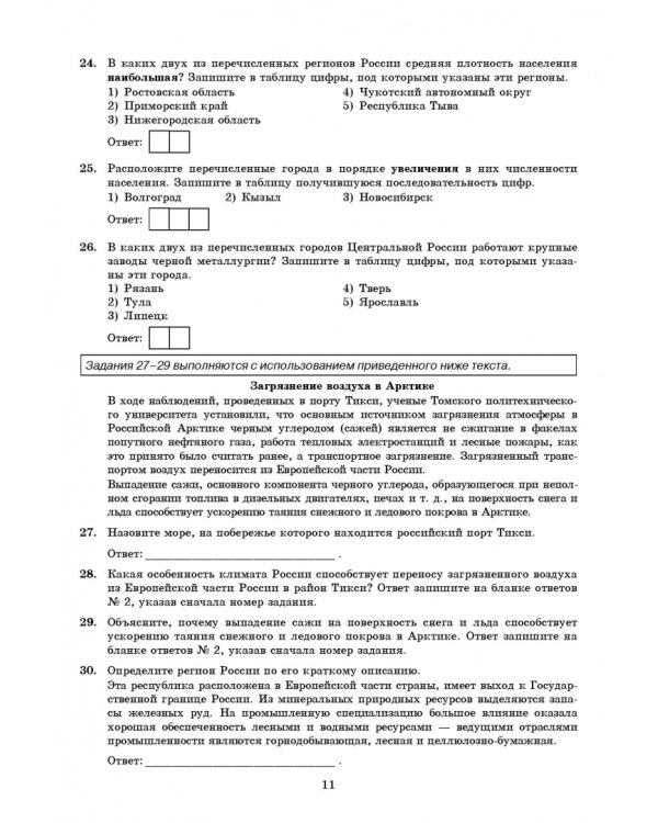 ОГЭ 2022. ФИПИ. География. Типовые варианты экзаменационных заданий. 30 вариантов заданий