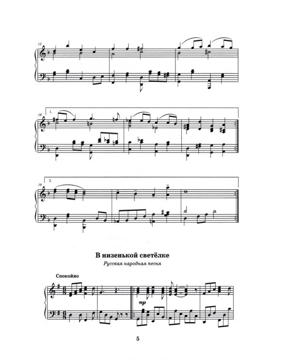 Музыкальное сопровождение урока народного танца. Учебное пособие для СПО