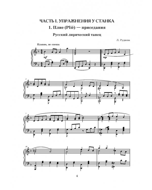 Музыкальное сопровождение урока народного танца. Учебное пособие для СПО