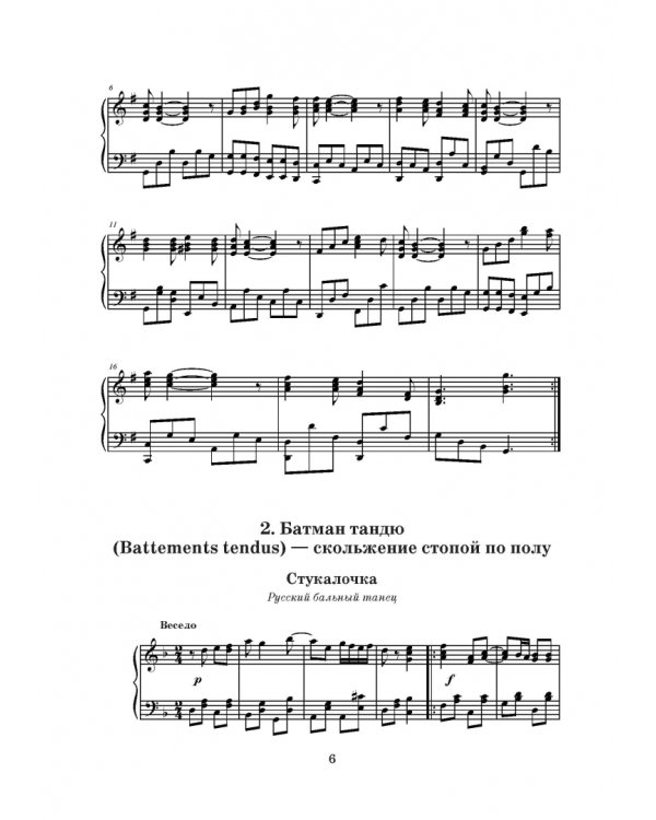 Музыкальное сопровождение урока народного танца. Учебное пособие для СПО