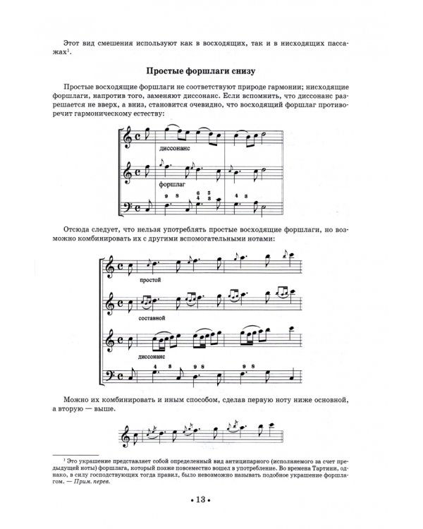 Об украшениях в музыке. Учебное пособие для СПО