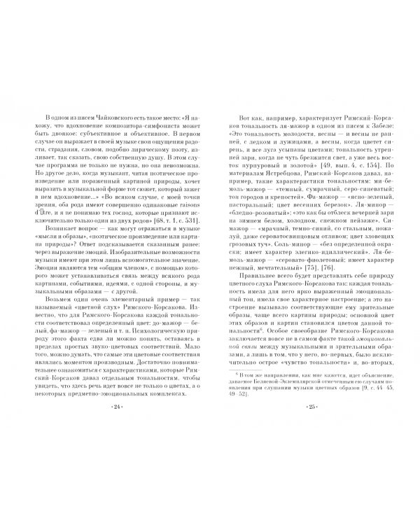 Психология музыкальных способностей. Учебное пособие