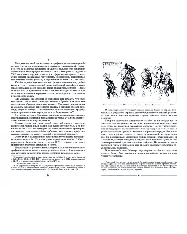 Основы характерного танца. Учебное пособие для СПО