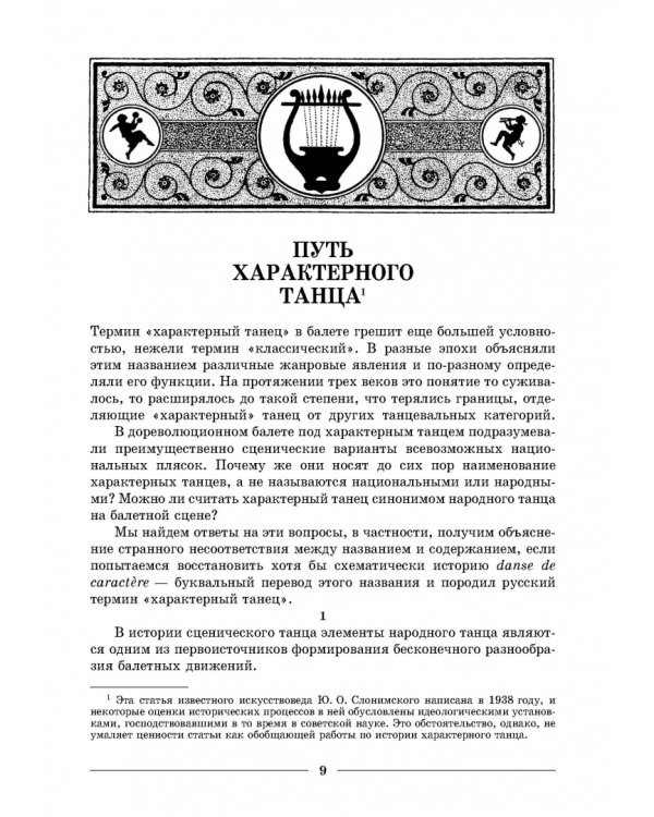 Основы характерного танца. Учебное пособие для СПО