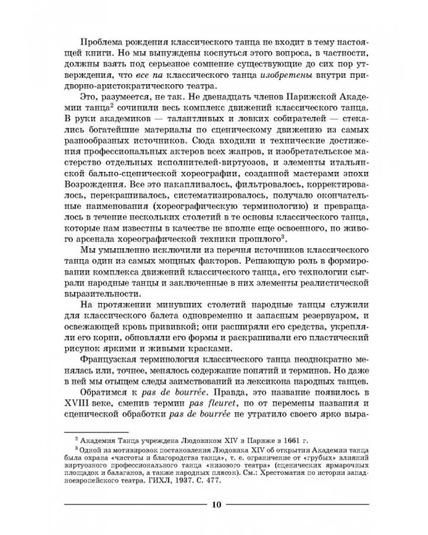 Основы характерного танца. Учебное пособие для СПО
