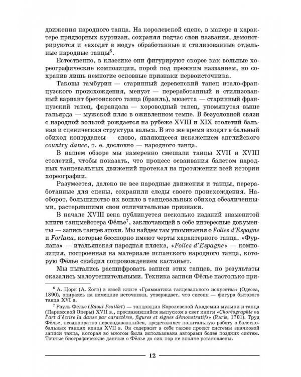 Основы характерного танца. Учебное пособие для СПО