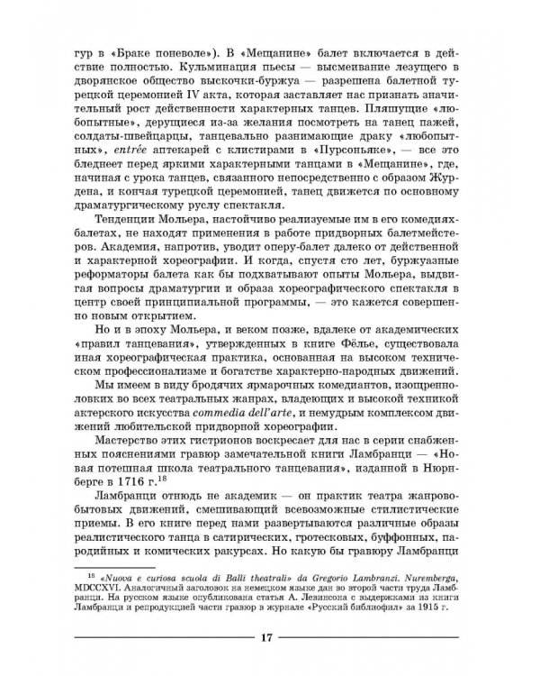 Основы характерного танца. Учебное пособие для СПО