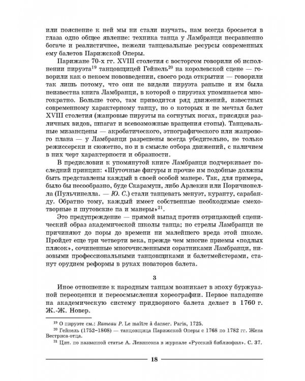 Основы характерного танца. Учебное пособие для СПО