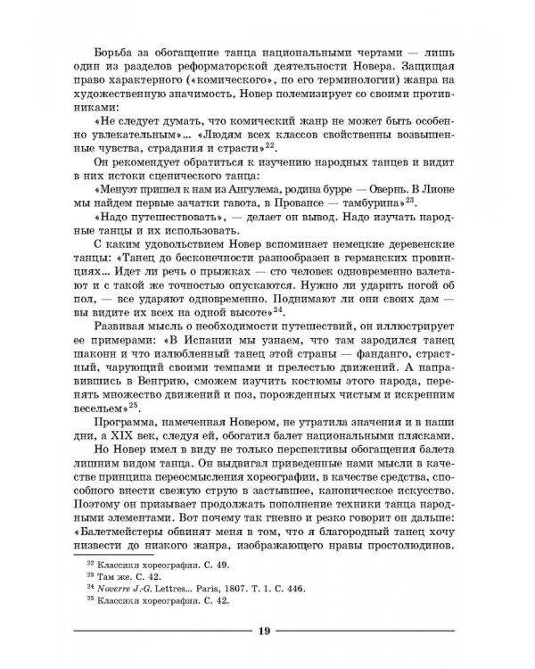 Основы характерного танца. Учебное пособие для СПО