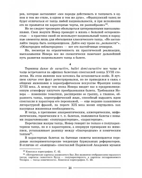 Основы характерного танца. Учебное пособие для СПО