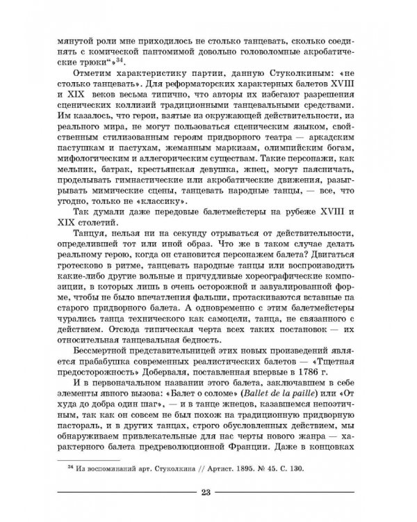 Основы характерного танца. Учебное пособие для СПО