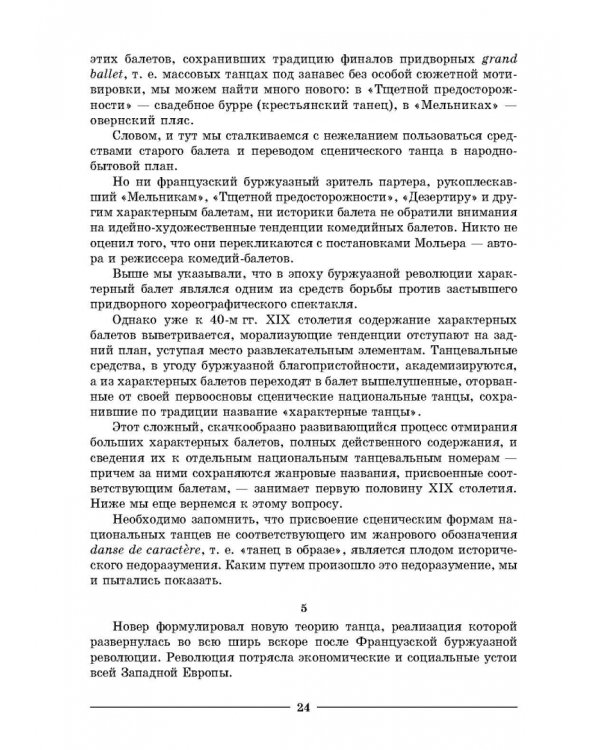 Основы характерного танца. Учебное пособие для СПО