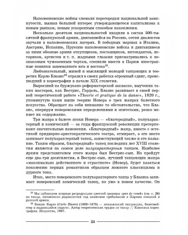 Основы характерного танца. Учебное пособие для СПО