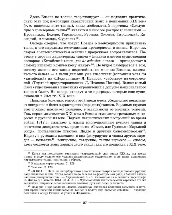 Основы характерного танца. Учебное пособие для СПО