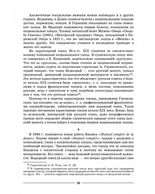 Основы характерного танца. Учебное пособие для СПО