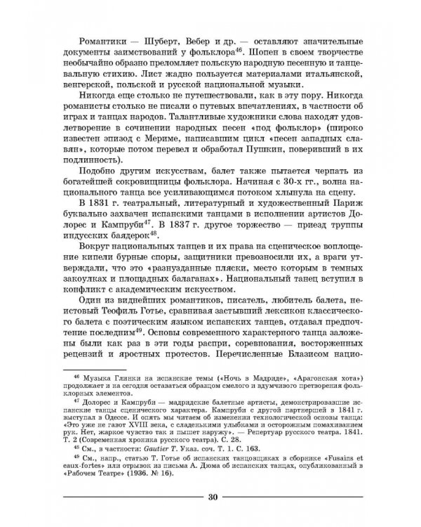 Основы характерного танца. Учебное пособие для СПО