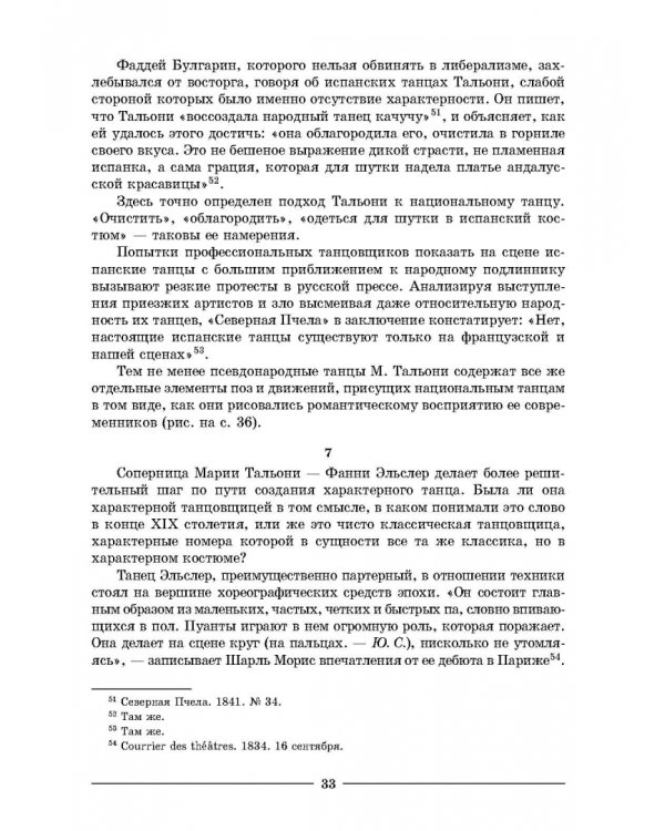 Основы характерного танца. Учебное пособие для СПО