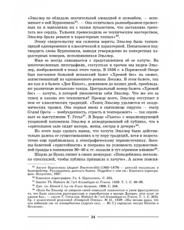 Основы характерного танца. Учебное пособие для СПО