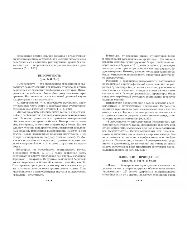 Устойчивость и координация в хореографии. Учебно-методическое пособие для СПО