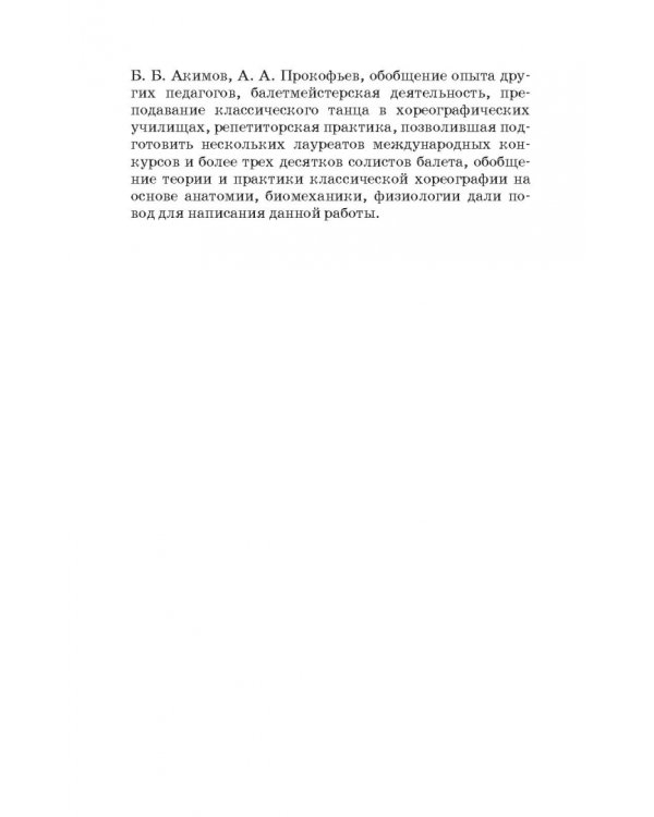 Устойчивость и координация в хореографии. Учебно-методическое пособие для СПО