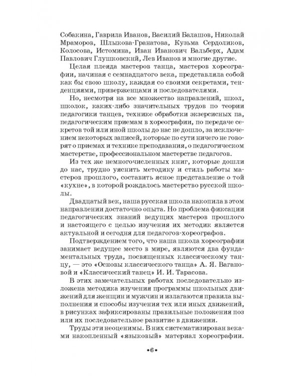 Устойчивость и координация в хореографии. Учебно-методическое пособие для СПО