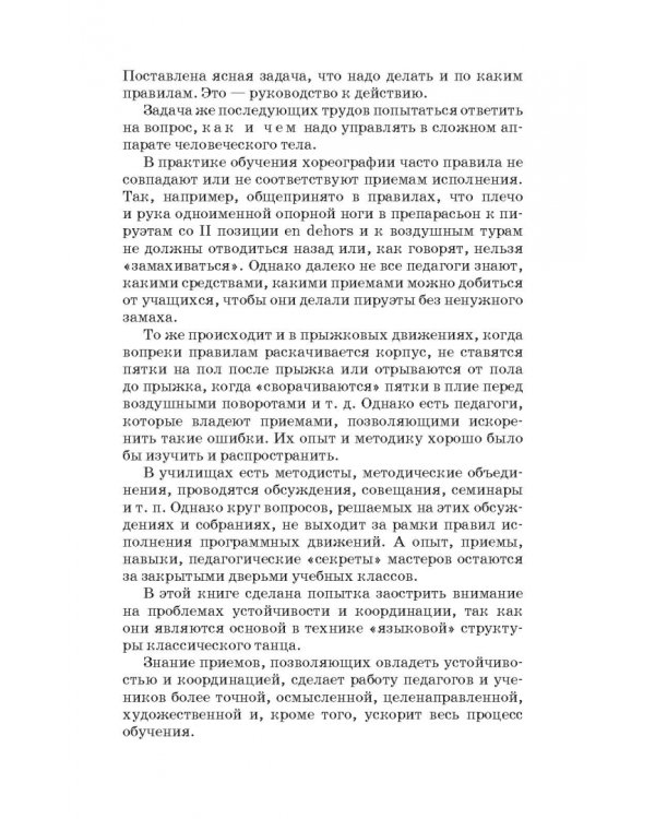 Устойчивость и координация в хореографии. Учебно-методическое пособие для СПО