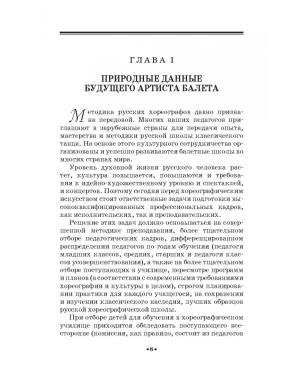 Устойчивость и координация в хореографии. Учебно-методическое пособие для СПО