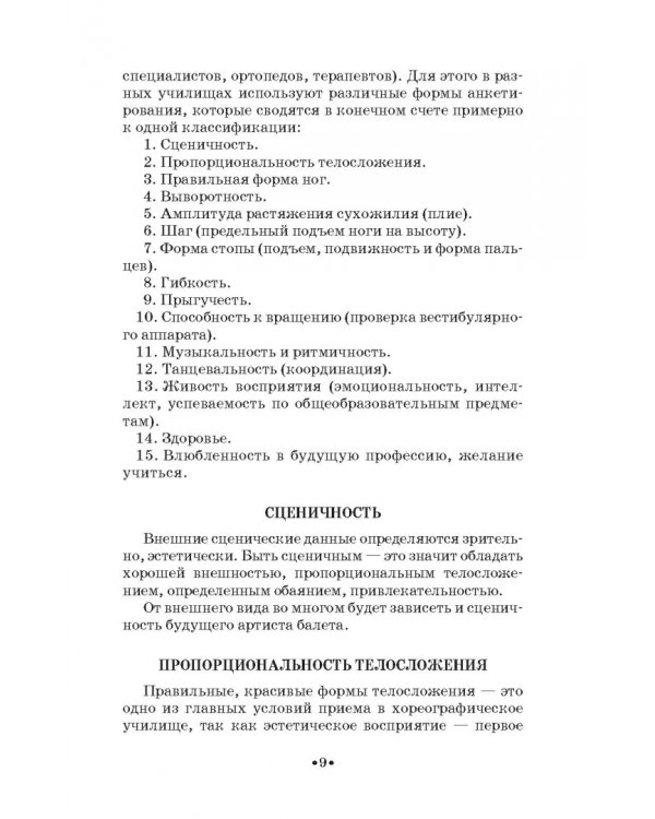 Устойчивость и координация в хореографии. Учебно-методическое пособие для СПО