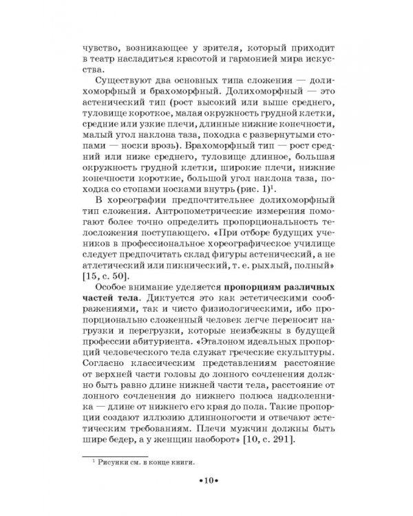 Устойчивость и координация в хореографии. Учебно-методическое пособие для СПО