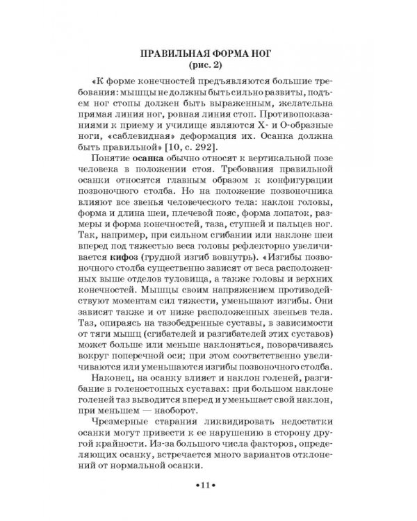 Устойчивость и координация в хореографии. Учебно-методическое пособие для СПО