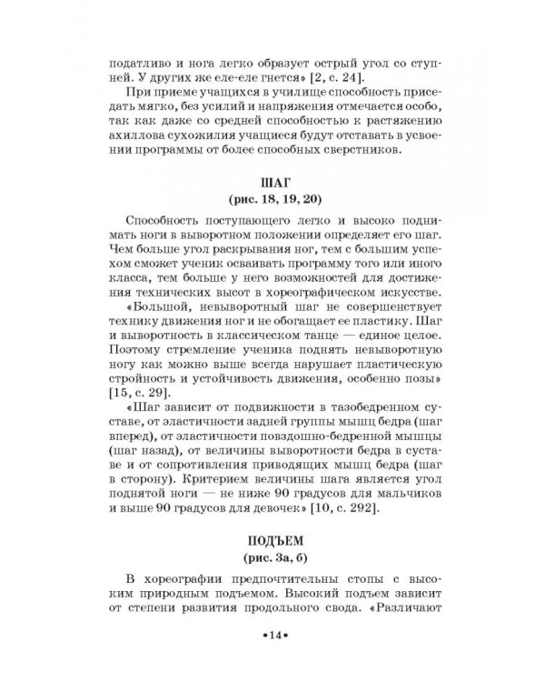 Устойчивость и координация в хореографии. Учебно-методическое пособие для СПО