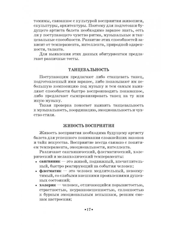 Устойчивость и координация в хореографии. Учебно-методическое пособие для СПО